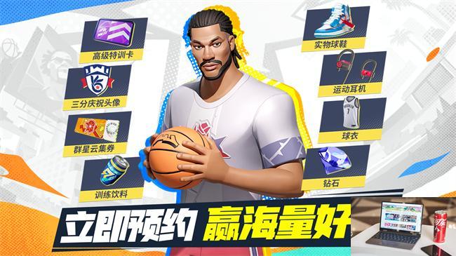 全明星街球派对在哪预约-第3张图片-零力游戏日记