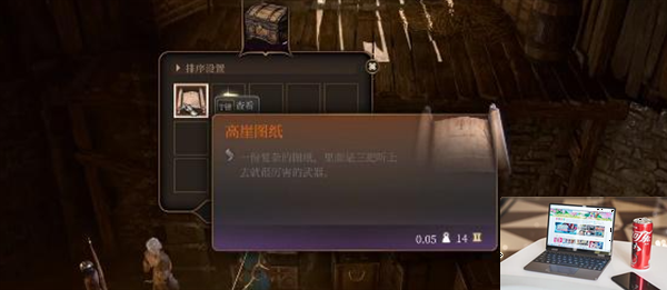 博德之门3高崖图纸怎么获得-第8张图片-零力游戏日记