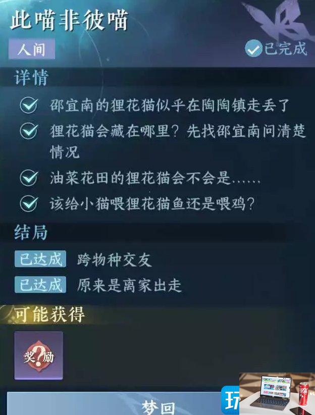 逆水寒手游此喵非彼喵怎么完成-第4张图片-零力游戏日记