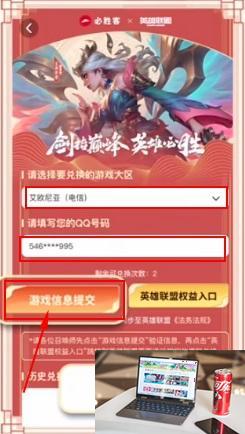 英雄联盟手游联动必胜客礼包怎么兑换-第7张图片-零力游戏日记
