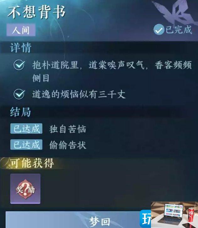 《逆水寒手游》不想背书怎么做-第4张图片-零力游戏日记