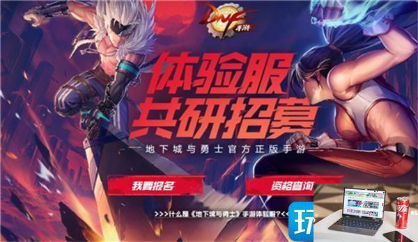 dnf体验服官网资格申请网站在哪-第2张图片-零力游戏日记