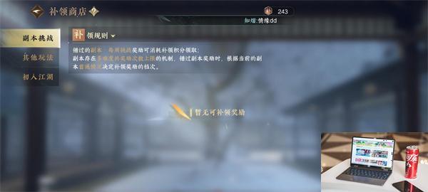 逆水寒手游补领商店在哪-第4张图片-零力游戏日记