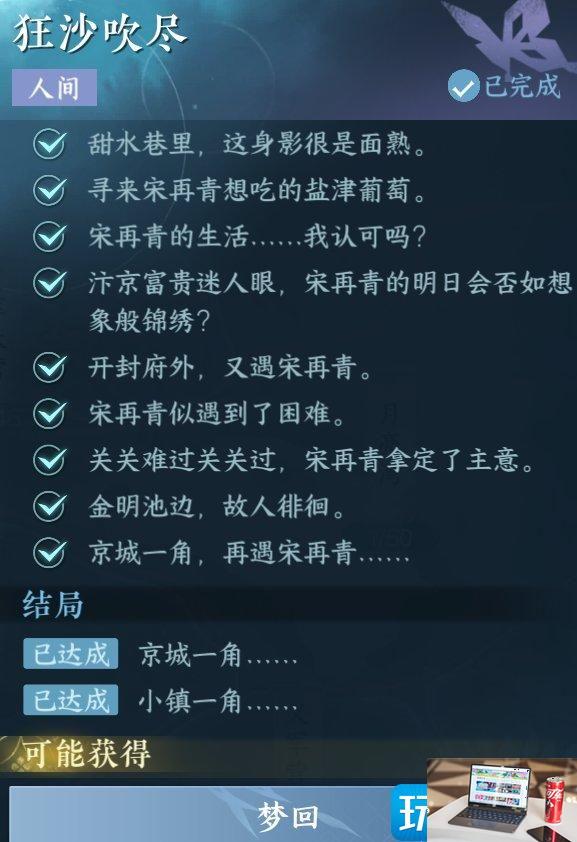 逆水寒手游狂沙吹尽怎么完成-第7张图片-零力游戏日记