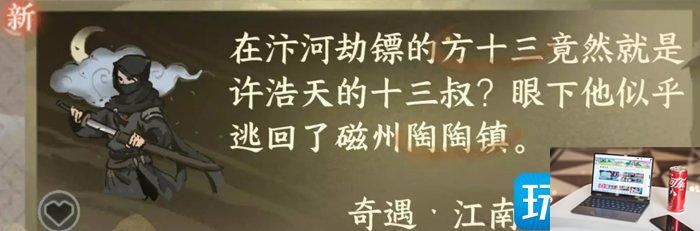 逆水寒手游许浩天不死怎么过-第5张图片-零力游戏日记