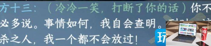 逆水寒手游许浩天不死怎么过-第11张图片-零力游戏日记