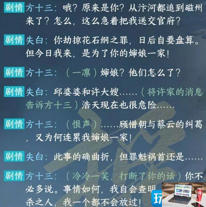 逆水寒手游许浩天不死怎么过-第8张图片-零力游戏日记