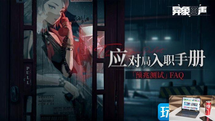 异象回声手机配置高吗-第1张图片-零力游戏日记