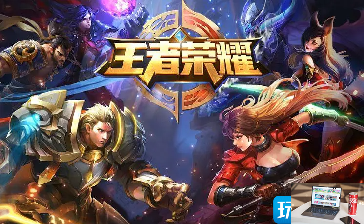 王者荣耀平局存在吗-第2张图片-零力游戏日记