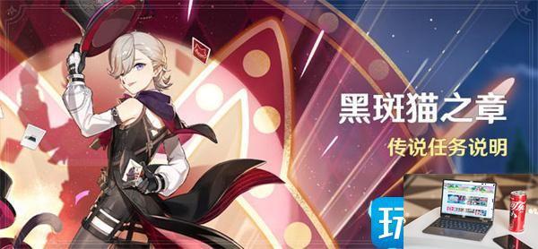 原神黑斑猫之章传说任务怎么开启-第2张图片-零力游戏日记