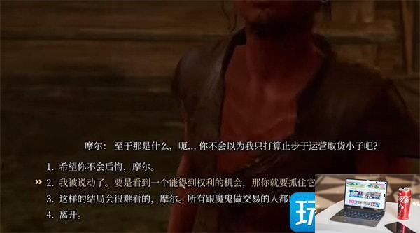 博德之门3摩尔不见了在哪里找-第5张图片-零力游戏日记