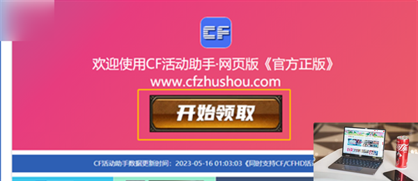 cf活动助手怎么用-第3张图片-零力游戏日记