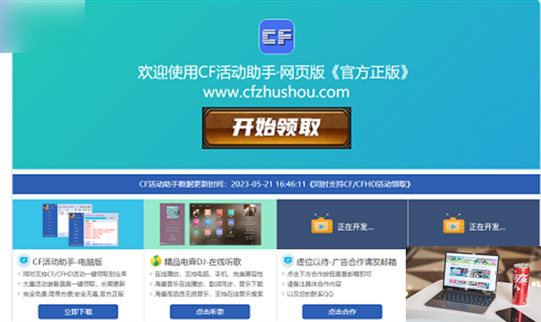 cf活动助手怎么用-第2张图片-零力游戏日记