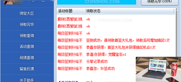 cf活动助手怎么用-第4张图片-零力游戏日记