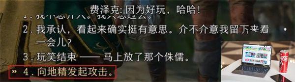 博德之门3费泽克怎么投降-第2张图片-零力游戏日记