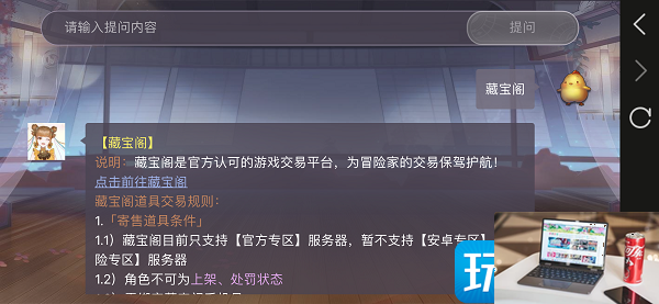 天谕藏宝阁npc在哪-第2张图片-零力游戏日记