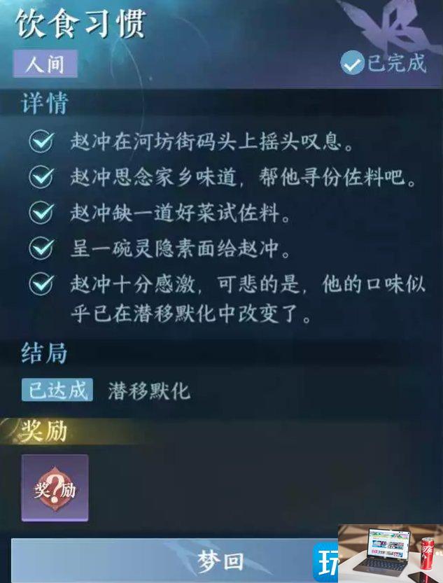 逆水寒手游饮食习惯怎么完成-第3张图片-零力游戏日记