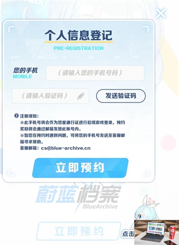 蔚蓝档案国服在哪预约-第3张图片-零力游戏日记