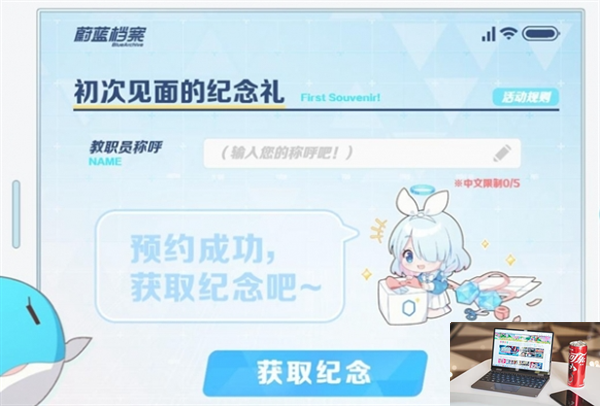 蔚蓝档案国服在哪预约-第4张图片-零力游戏日记