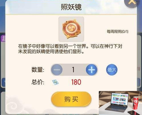 一起来捉妖照妖镜怎么获得-第2张图片-零力游戏日记