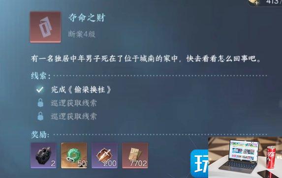 逆水寒手游夺命之财怎么过-第2张图片-零力游戏日记