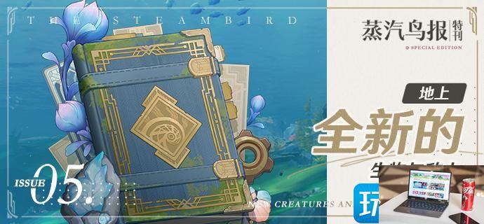 原神4.0全新生物与敌人一览-第1张图片-零力游戏日记