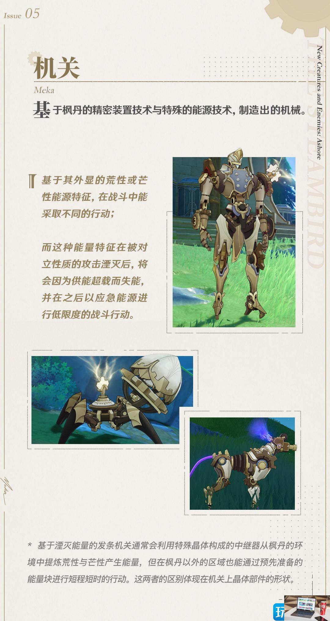 原神4.0全新生物与敌人一览-第3张图片-零力游戏日记 原神4.0全新生物与敌人一览-第3张图片-零力游戏日记