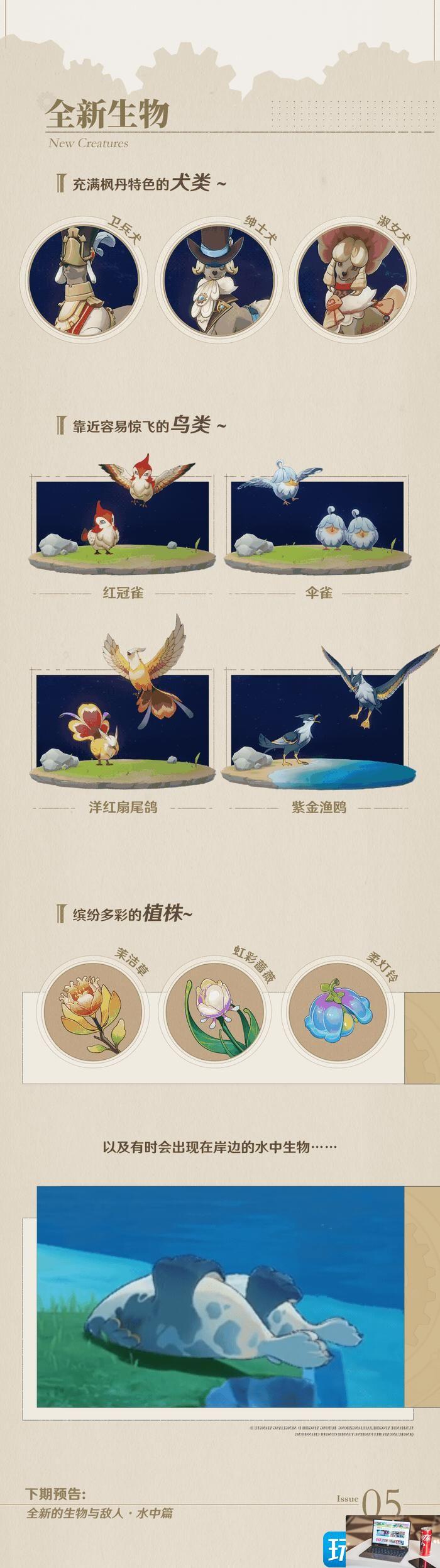 原神4.0全新生物与敌人一览-第5张图片-零力游戏日记 原神4.0全新生物与敌人一览-第5张图片-零力游戏日记