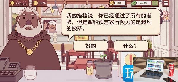 可口的披萨披萨神教的挑战怎么过-第17张图片-零力游戏日记
