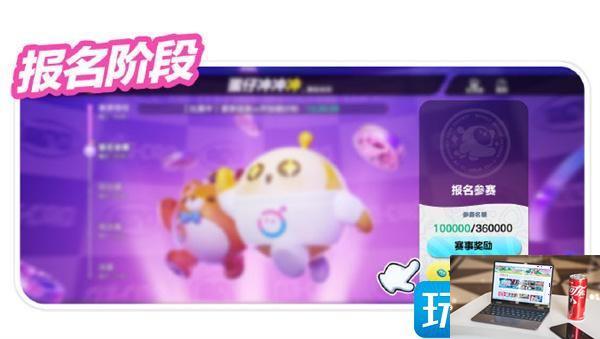 蛋仔派对蛋仔冲冲冲怎么报名-第2张图片-零力游戏日记