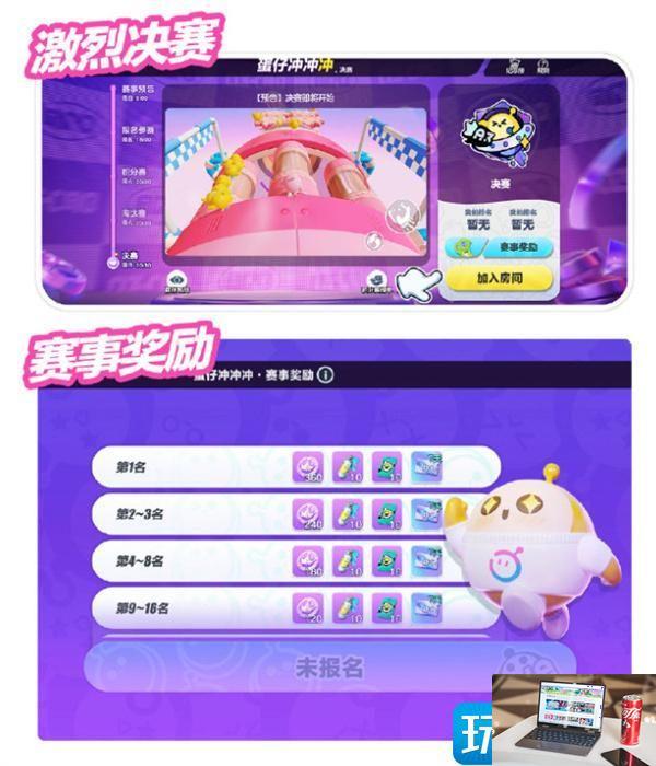 蛋仔派对蛋仔冲冲冲怎么报名-第5张图片-零力游戏日记