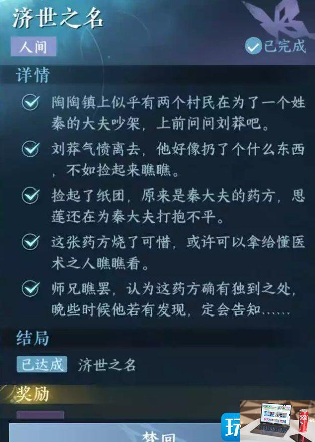 逆水寒手游济世之名怎么完成-第4张图片-零力游戏日记