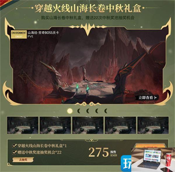 2023cf山海长卷中秋礼盒活动入口在哪-第3张图片-零力游戏日记