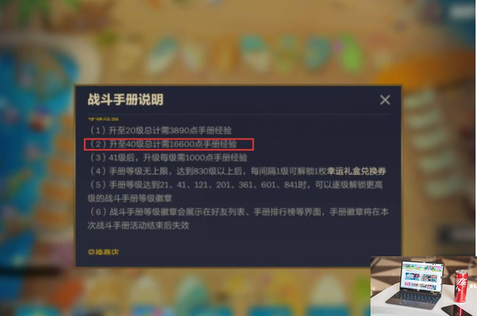 金铲铲之战战斗手册40级需要多少经验-第2张图片-零力游戏日记