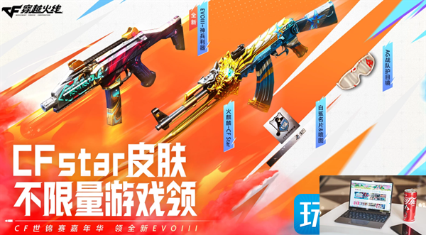 CFcncf限定皮肤怎么免费领取-第2张图片-零力游戏日记