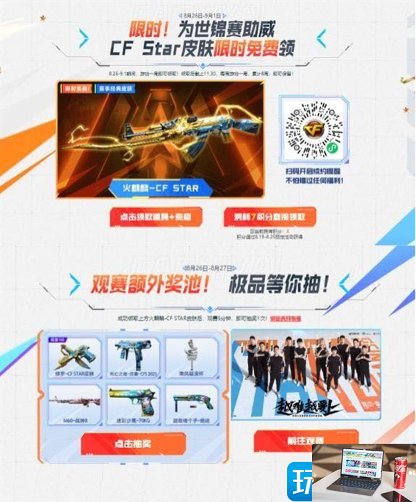 CFcncf限定皮肤怎么免费领取-第3张图片-零力游戏日记