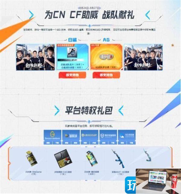 CFcncf限定皮肤怎么免费领取-第4张图片-零力游戏日记