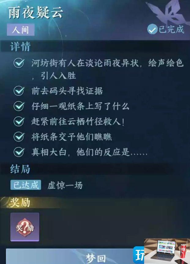 逆水寒手游雨夜疑云怎么完成-第5张图片-零力游戏日记