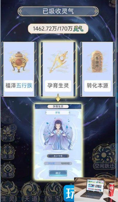 天道创造前期怎么玩-第1张图片-零力游戏日记