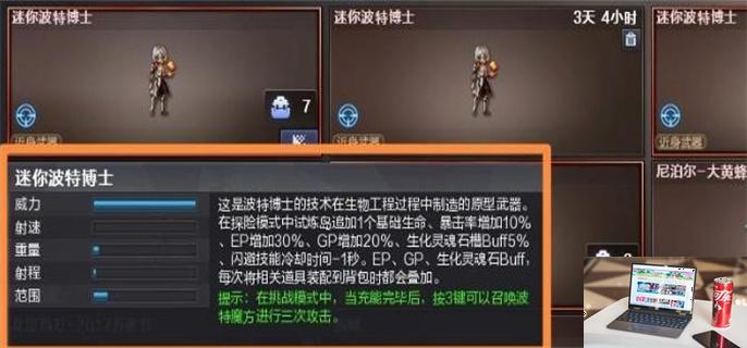 cf迷你波特博士是什么武器-第2张图片-零力游戏日记