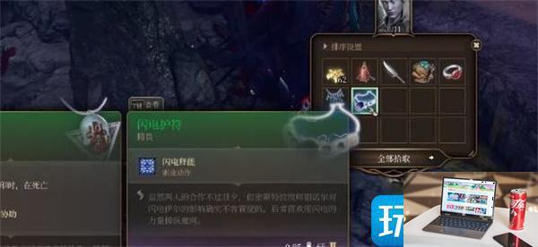 博德之门3闪电护符怎么获得-第2张图片-零力游戏日记