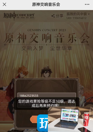 原神2023交响音乐会怎么预约-第6张图片-零力游戏日记