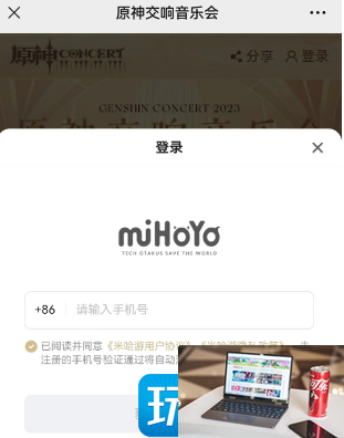 原神2023交响音乐会怎么预约-第4张图片-零力游戏日记
