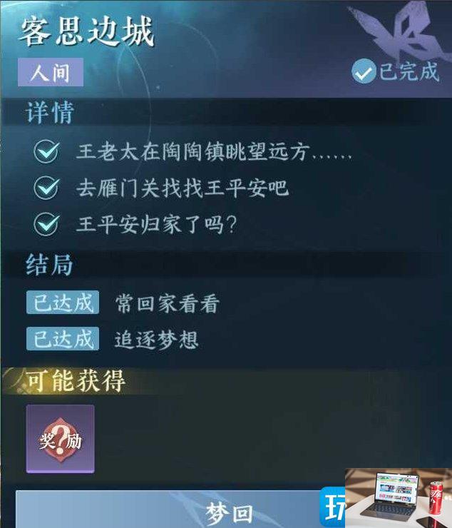 逆水寒手游客思边城怎么完成-第4张图片-零力游戏日记