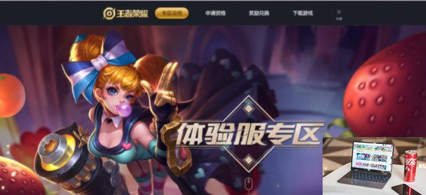 王者荣耀体验服申请后要等多久-第2张图片-零力游戏日记