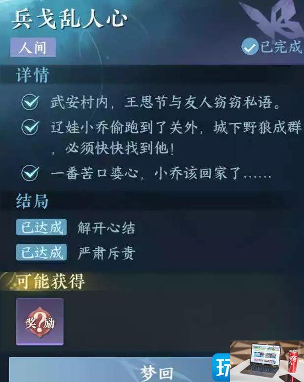 逆水寒手游兵戈乱人心怎么完成-第4张图片-零力游戏日记