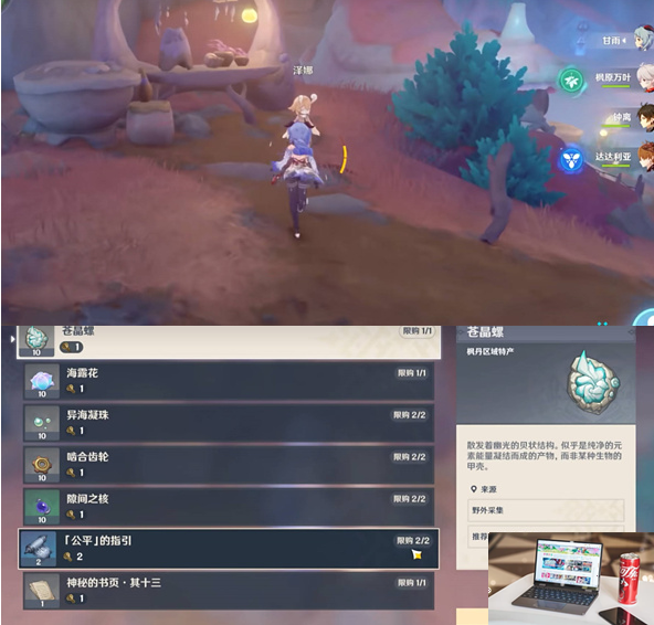 原神奇特的零件任务怎么做-第4张图片-零力游戏日记