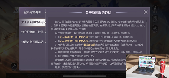 曙光英雄不同区服互通吗-第2张图片-零力游戏日记