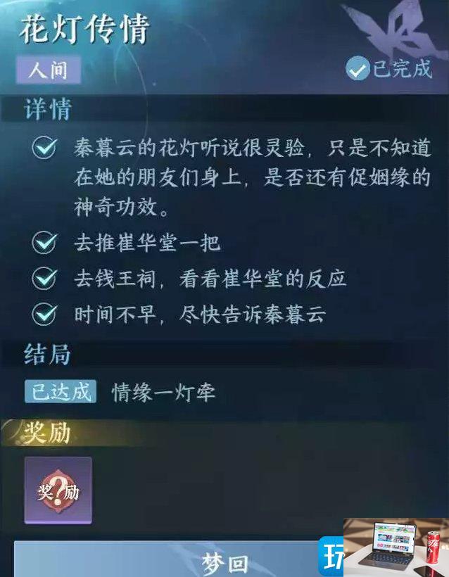 逆水寒手游花灯传情怎么完成-第3张图片-零力游戏日记