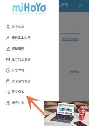 米哈游通行证怎么关闭登录验证-第3张图片-零力游戏日记